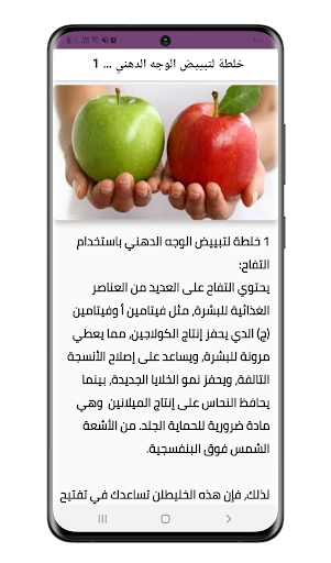 خلطات تبيض الوجه الجسم بدون نت Screen 2