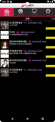 조은스탁TV Screen 3