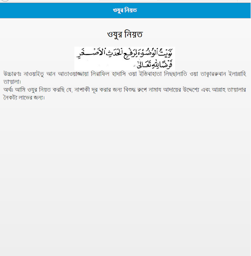Wudu - অযু Screen 2