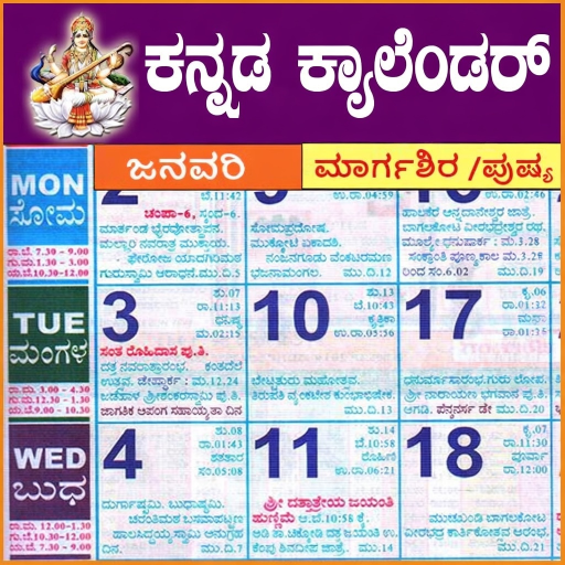Kannada Calendar 2026 Panchang