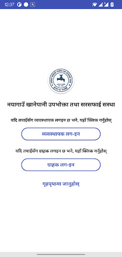 Nayagaun Khanepani Screen 3