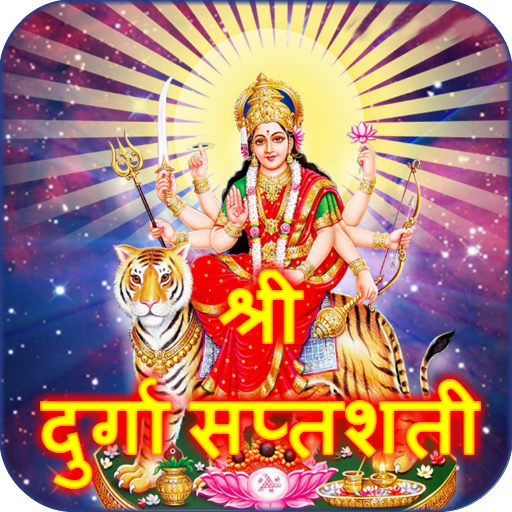 Durga Saptashati Devi Mahatmya 1.0 Icon