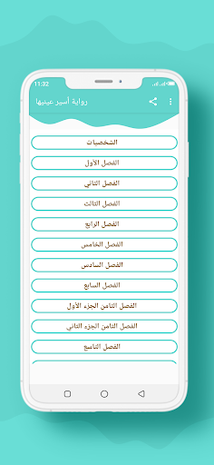 رواية أسير عينيها screenshot 0