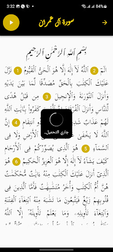القرآن الكريم صوت عبدالله بصفر Screen 3