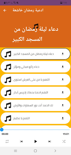 ادعية رمضان : دعاء رمضان مؤثر Screen 2