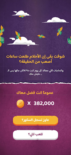 Ahlam el 3asary Screen 2