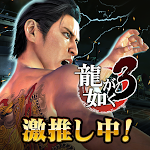 Cover Image of Download 龍が如く ONLINE-ドラマティック抗争RPG、極道達の喧嘩バトル 2.9.7 APK