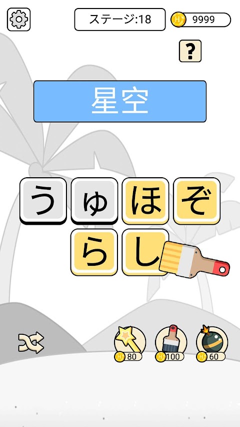 単語クイズ：四字熟語クロス、文字漢字消し冒険パズルゲームのおすすめ画像1