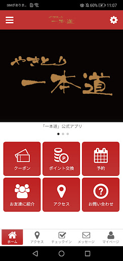 Android application やきとり　一本道 screenshort