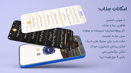 Android application دعای کمیل صوتی و متنی screenshort