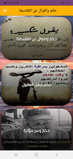 Android application حكم واقوال عن الفلاسفة screenshort