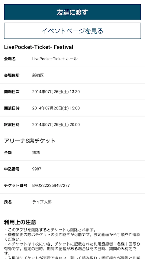 LivePocket -Ticket-のおすすめ画像4