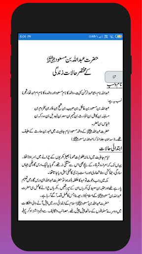 Hazrat Abdullah Ibne Masood ke 100 Qisse