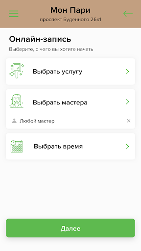 Мон Пари Screen 3