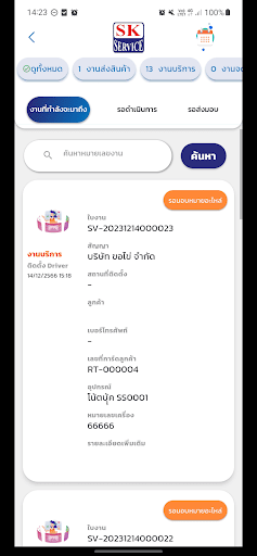 SKOA eWORK Screen 3