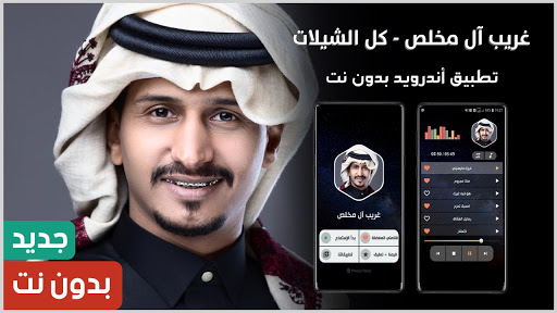 غريب آل مخلص 2021 بدون نت  كل الشيلات