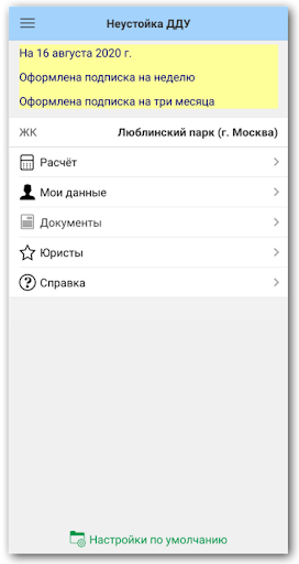 Android application Неустойка по ДДУ screenshort