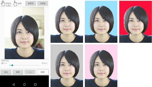証明写真背景編集アプリ