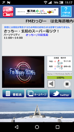 Android application FM聴 for FMわっぴー screenshort