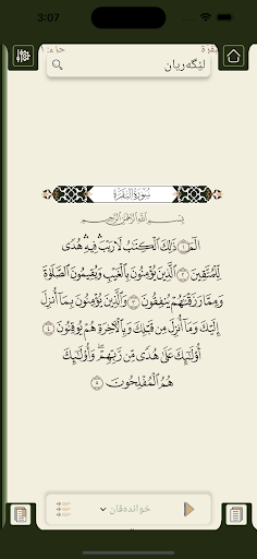 Quran - قورئانا پیروز Screenshot 4 - AppWisp.com