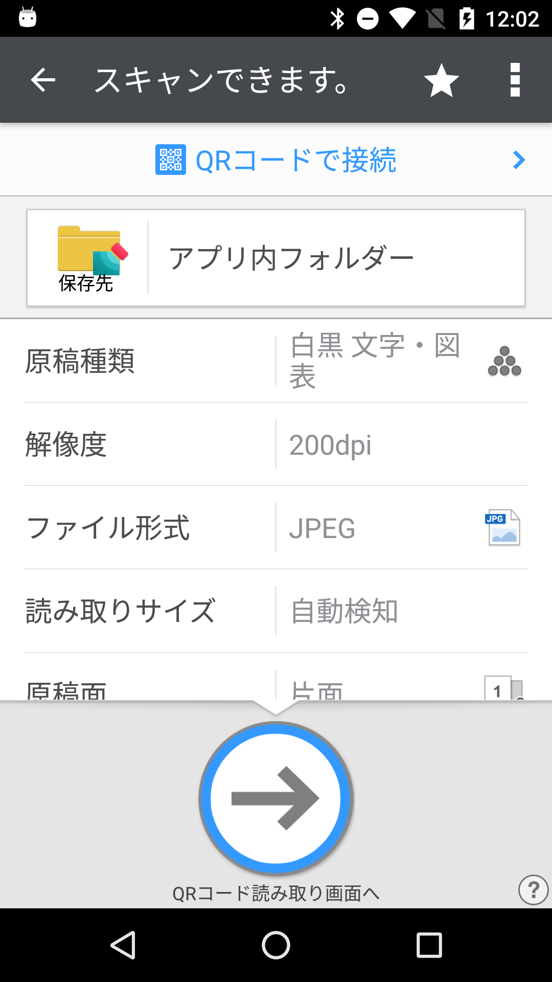Android application RICOH カンタン入出力 screenshort