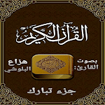 Cover Image of Unduh جزء تبارك بصوت هزاع البلوشي 2 APK