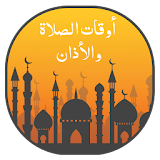 Prayer timing : Ramadan 2017 icon
