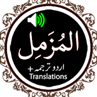 Surah Muzammil - Qari Basit Audio - Sudais