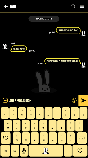 카카오톡 테마 - 까꿍토끼_블랙옐로 (카톡테마) Screen 3