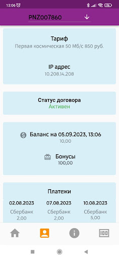Рокет Телеком Центр Screen 2