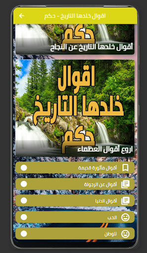 Android application اقوال خلدها التاريخ - حكم screenshort