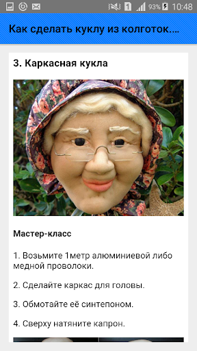 Как сделать куклу из колготок.