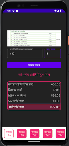 Electricity Bill Calculator Screen 2