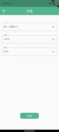 エコテクノルーフ見積もりアプリ Screen 2