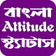 Status: Attitude Status Bangla Windows'ta İndir