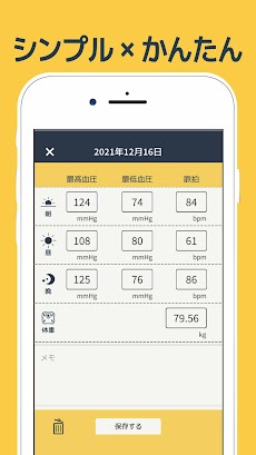 血圧管理ノート - 脈拍と体重も記録できる手帳型アプリのおすすめ画像1