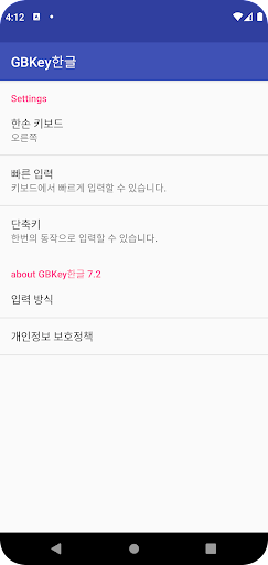 Android application GBKey한글 screenshort
