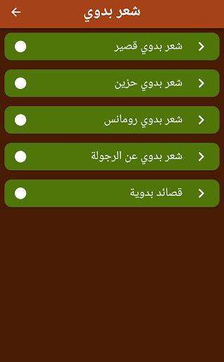 شعر بدوي - قصائد بدوية بدون نت Screen 3