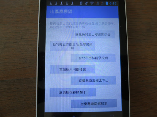 Android application 山區風景區 screenshort