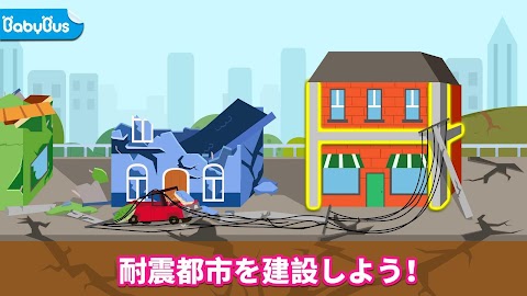 ベビーパンダの地震安全建築のおすすめ画像1