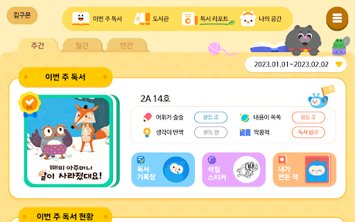 스마트 이야기독서 플러스 Screen 3