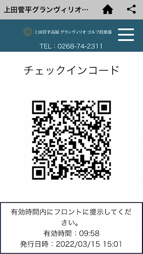 上田菅平高原グランヴィリオゴルフ倶楽部 Screen 3