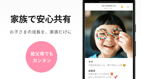 家族アルバム みてね - 子供の写真や動画を共有、整理のおすすめ画像1