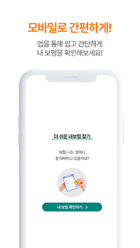 내보험조회 - 내보험다나와 내보험다보여 원클릭내보험확인 Screen 3