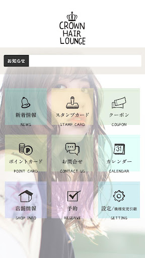 Android application ＣＲＯＷＮ　ＨＡＩＲ　ＬＯＵＮＧＥ screenshort