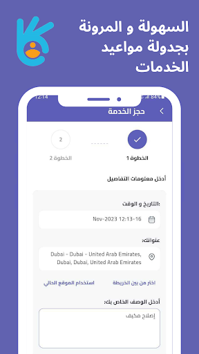بخدمتك Screen 3