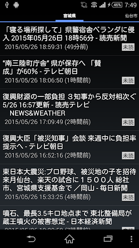 Android application 宮城県のニュース screenshort