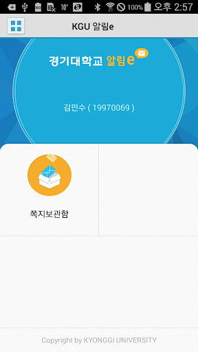 KGU 알림e Screen 2