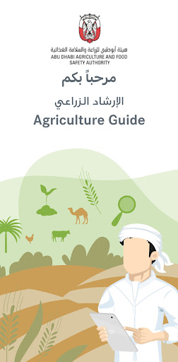 Android application Agriculture Guide screenshort