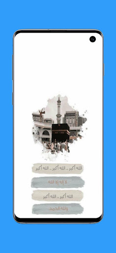 تهنئة عيد الأضحى المبارك Screen 3